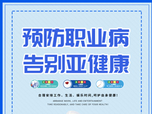  职业病危害预评价