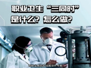  防护设施设计专篇编写（三同时）