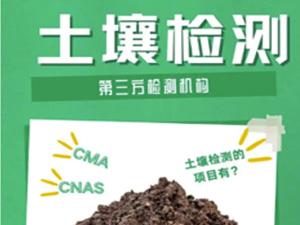  土壤测试